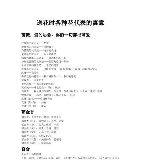 的花语是什么？这种花语代表了什么特别的意义？