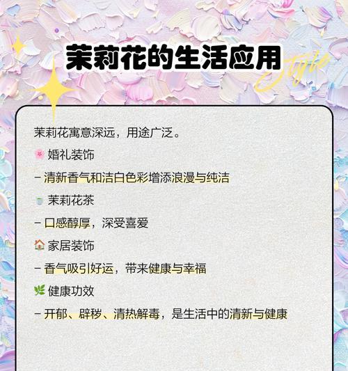 茉莉花的骄傲花语有何含义？茉莉花语如何表达骄傲？