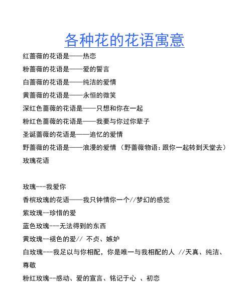 关于爱护花的花语是什么？这种花语传达了什么信息？
