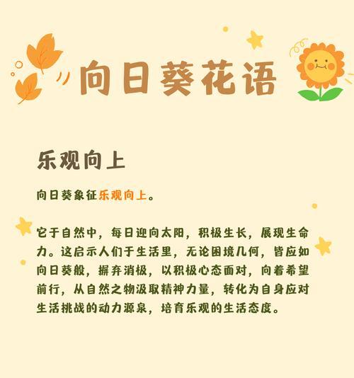 香日葵的花语有何深意？如何用它来传递祝福？