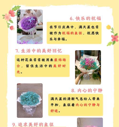 橘满天星花语有哪些？它有什么特别的含义吗？
