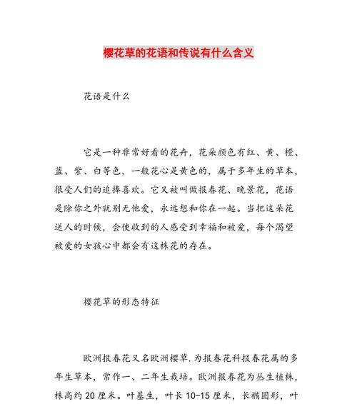 鸡金草的花语是什么？它在花语中有什么寓意？