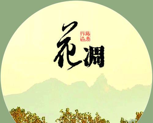 不凋花的花语有何特别之处？它象征着什么？