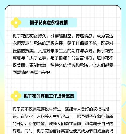 红栀子花的花语是什么？它象征着什么？