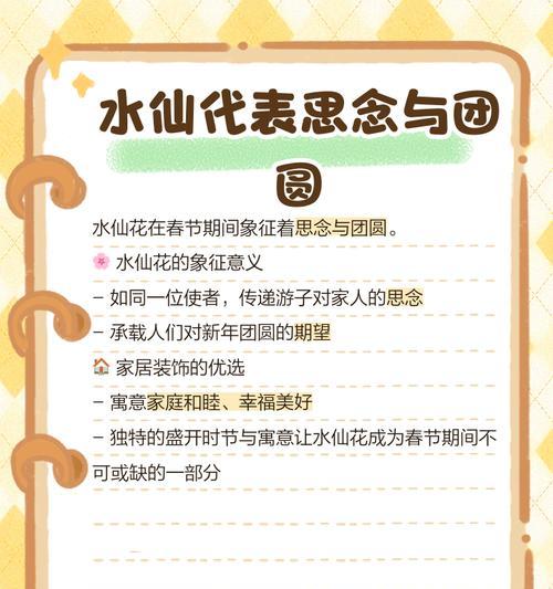 水仙花的花语是什么？它在花语中有什么寓意？