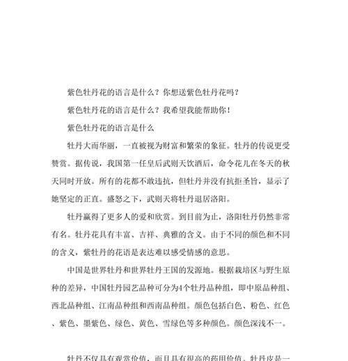 牡丹花语的来源是什么？
