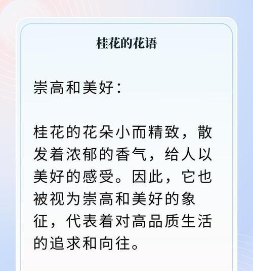 桂花树枝的花语有何特别之处？