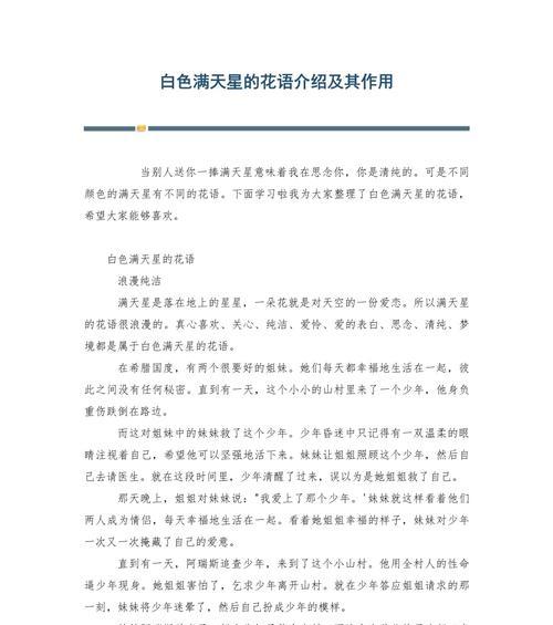 花语的含义和用途是什么？