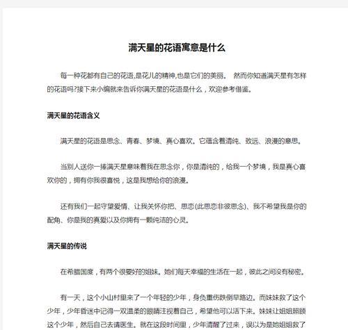 满天星花语和它的象征意义是什么？