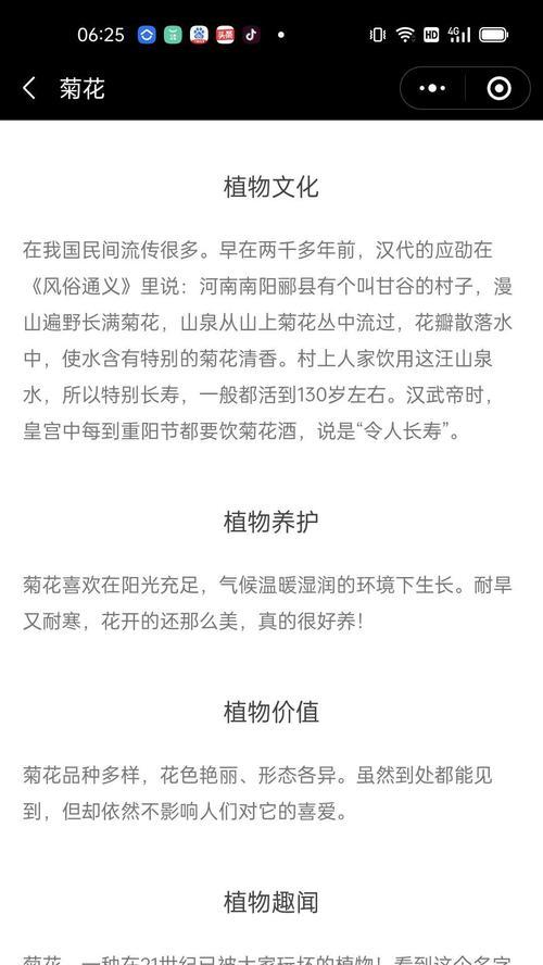 车矢菊花的花语是什么意思？