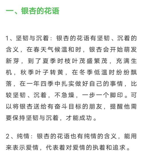银杏树叶的花语是什么？银杏叶象征着什么？