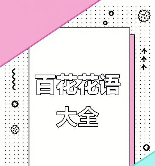 雯心草的花语是什么？它传递了哪些情感信息？