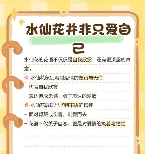橙水仙花花语有何含义？