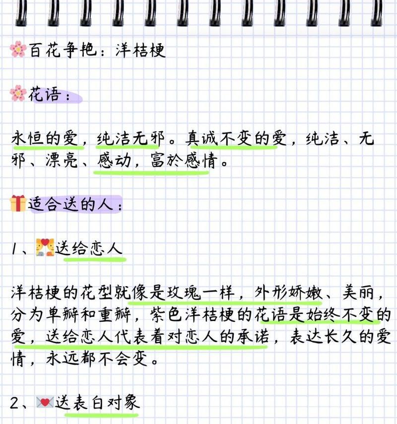 绿梗桔的花语有哪些？如何进行修剪？