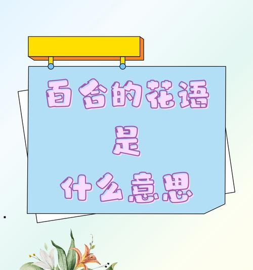 百合品种花语有哪些？不同品种的百合代表什么意义？
