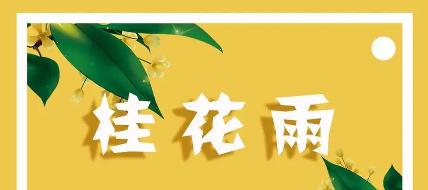 七月桂花的花语有哪些？如何用桂花表达情感？