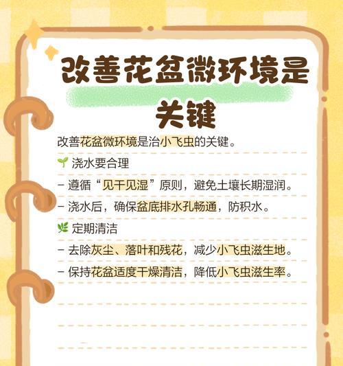 花盆小飞虫的消灭方法有哪些？