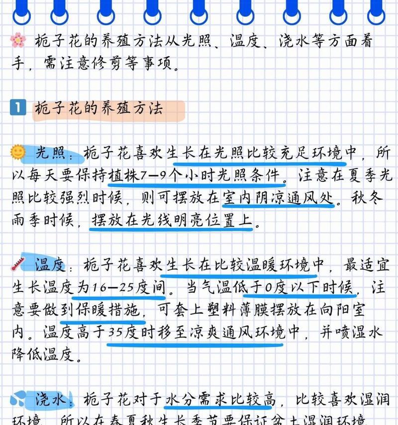 黄栀子的养殖技巧和注意事项？