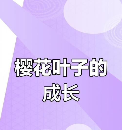 樱花叶子的特征是什么？樱花叶子与其他植物叶子有何不同？