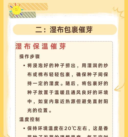 种子催芽的有效方法有哪些？