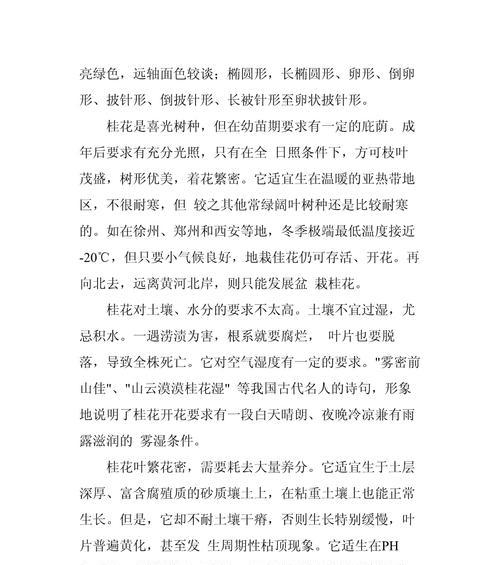 桂花养护方法有哪些常见问题？