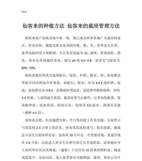 仙客来种子播种方法及注意事项？