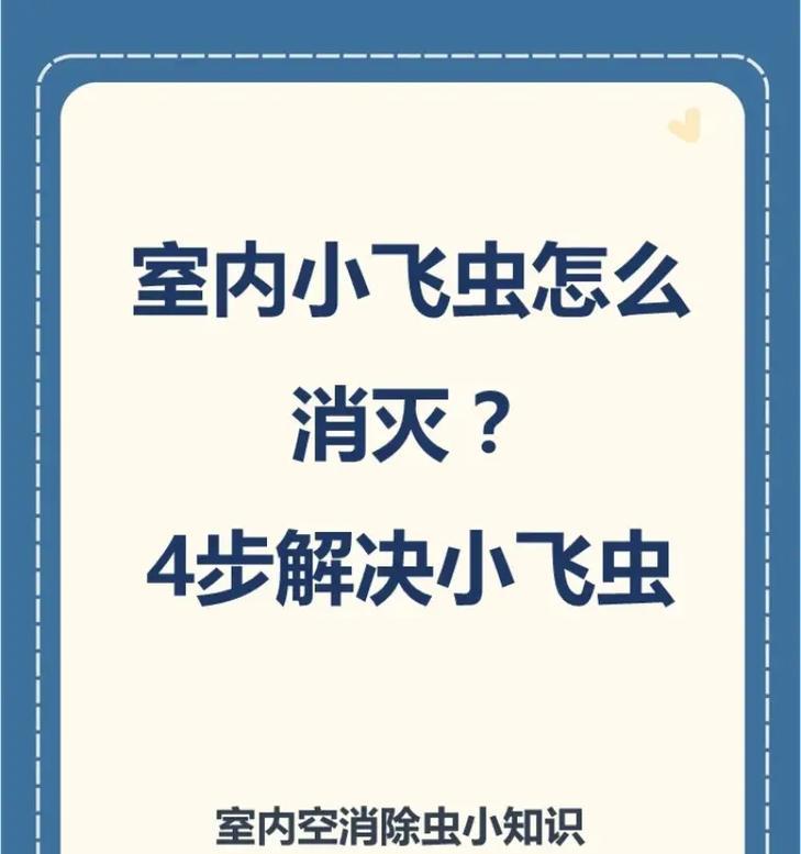 花卉出现小飞虫怎么处理？有哪些有效的防治方法？