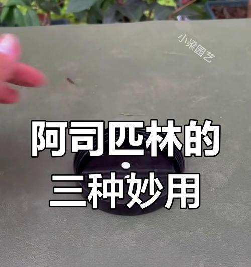 阿司匹林能用来养花吗？具体使用方法是什么？