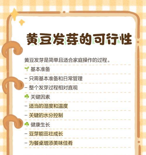 黄豆催芽方法大全：专业指导从原理到实践