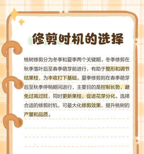 桃树修剪枝怎么修剪