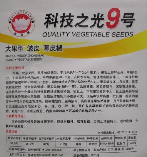 薄皮椒种子怎么催芽：全面指导与技巧