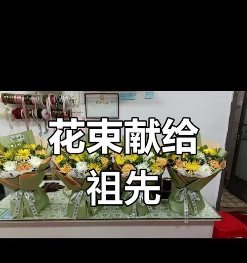 清明节送花的寓意是什么？为什么要送特定的花？