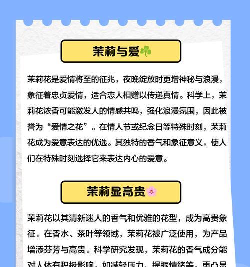 茉莉花串代表什么意义？它的象征含义有哪些？