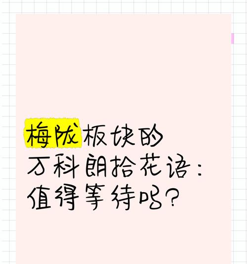 漫长等待花语是什么？如何正确解读等待的花语含义？