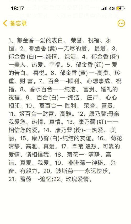 藏着喜欢的花语是什么？如何解读花语背后的含义？