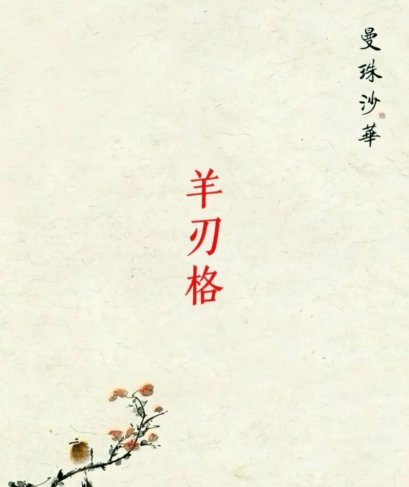 刃的花象征着什么？其背后的文化含义是什么？