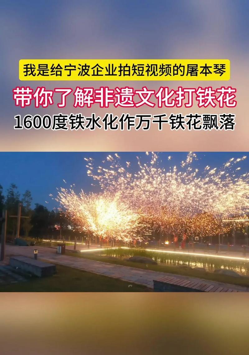 铁水打花的意义和象征是什么？如何理解其文化内涵？