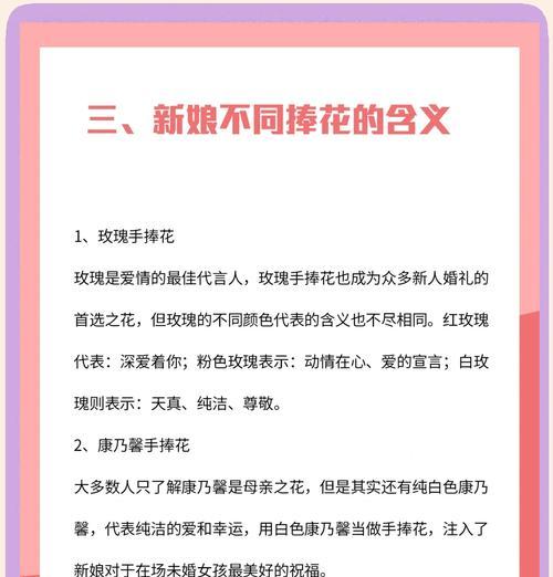 怀孕的新娘扔手捧花寓意何在？传统意义是什么？
