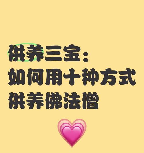 供花供僧供斋的寓意是什么？这些传统行为背后隐藏着哪些深意？