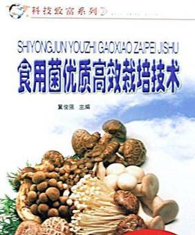 食用菌栽培技术有哪些不同的种类？