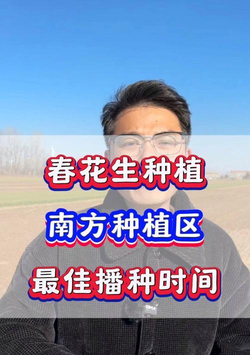 浙江花生播种的最佳时间是什么时候？