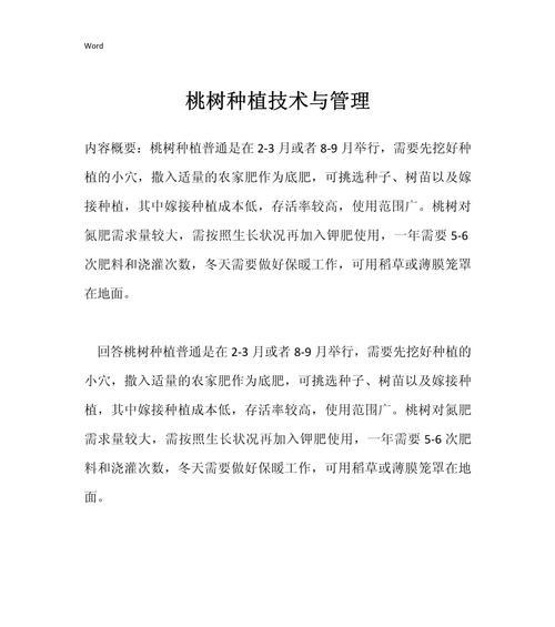 欧洲桃树栽培技术要点有哪些？欧洲桃树种植的关键技术是什么？