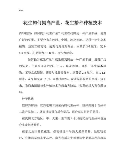 花生播种温度指南：适宜的温度是多少？
