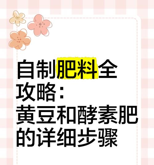 如何自制花卉酵素肥料？自制肥料的步骤和好处？