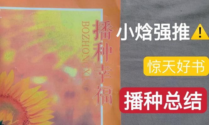 播种一分破万的技巧是什么？如何提高播种的成功率？