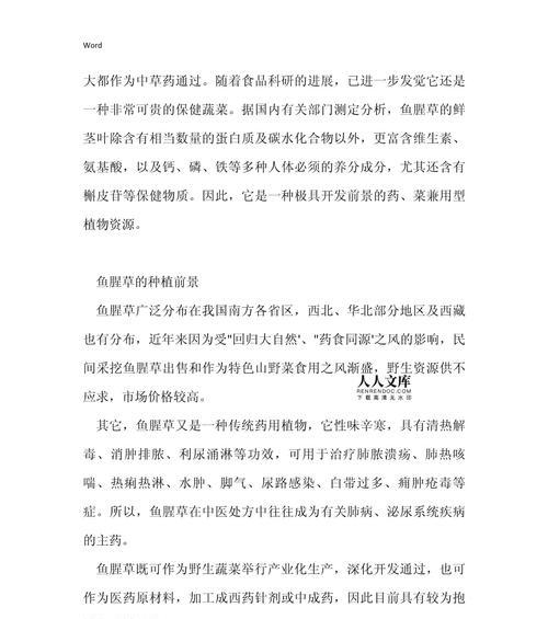 鱼腥草冬季种植的施肥方法是什么？