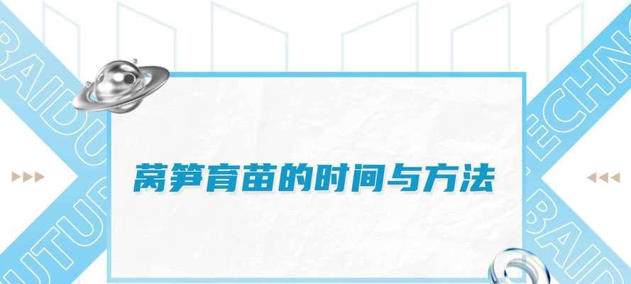 莴笋育苗栽培技术要点是什么？常见问题有哪些？