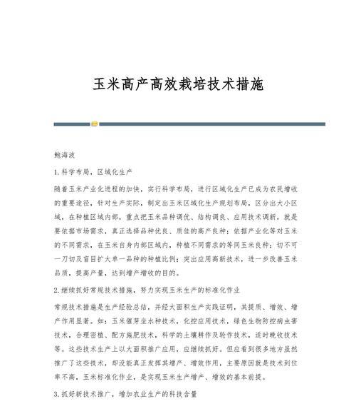 如何实施优质丰产栽培技术措施？