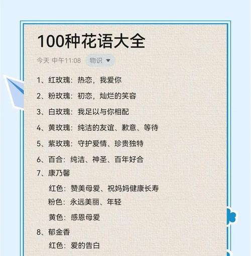 花语中通常包含哪些情感和意义？