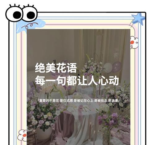 花语表达心情的句子是什么？如何用花语表达情感？